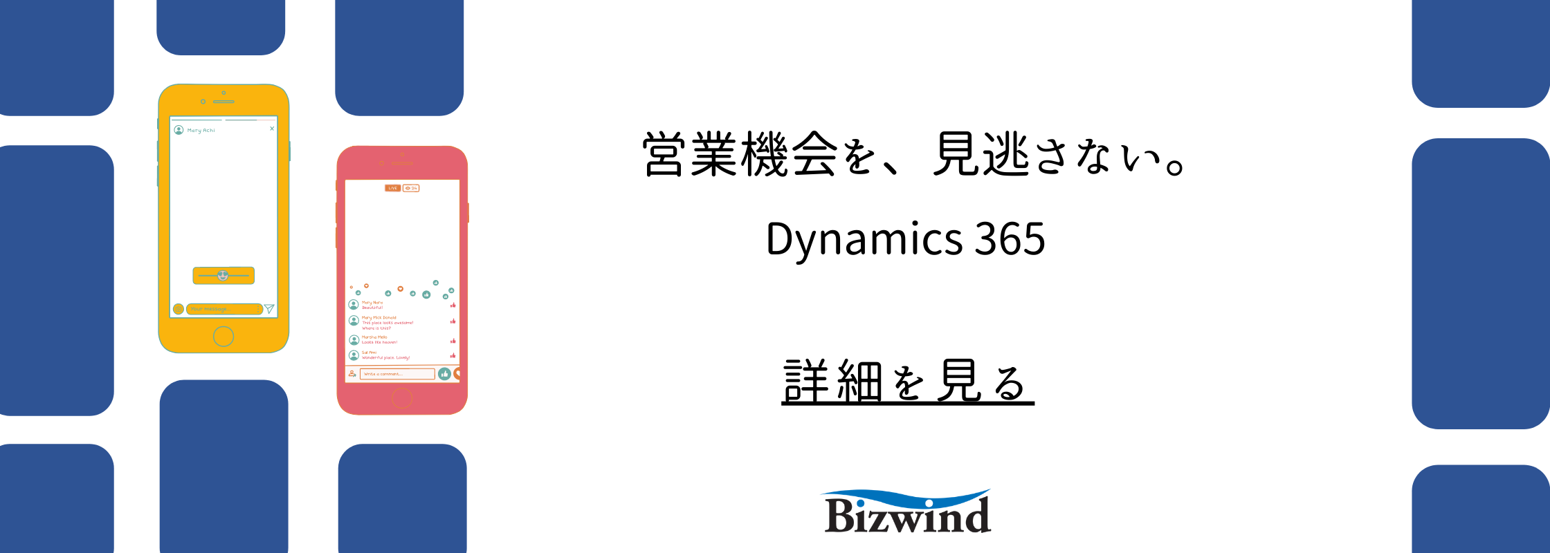 Dynamics365についてのバナー