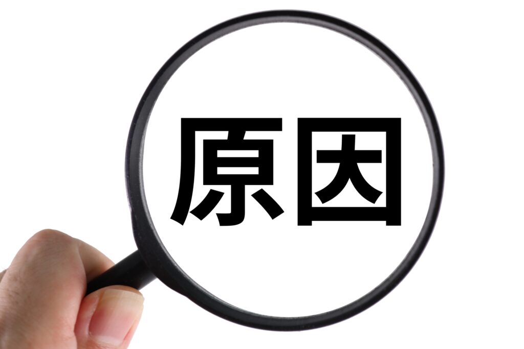 ヒューマンエラーの主な原因